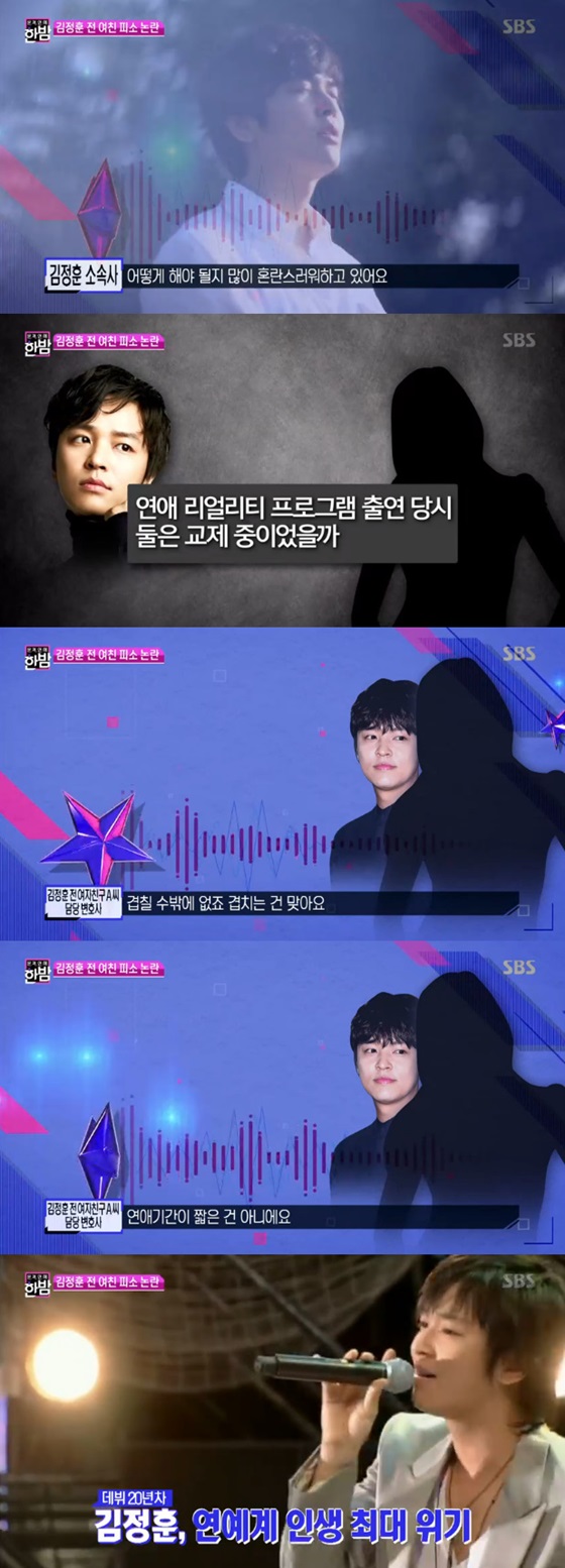 /사진=SBS '본격연예 한밤' 방송화면 캡쳐
