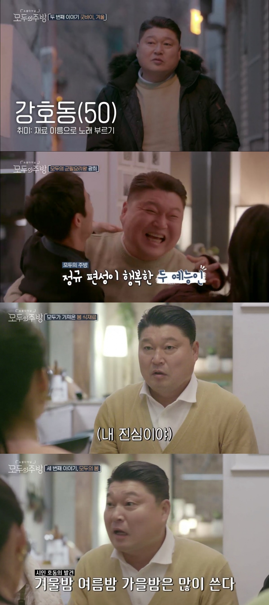 /사진=올리브 '모두의 주방' 방송화면 캡처