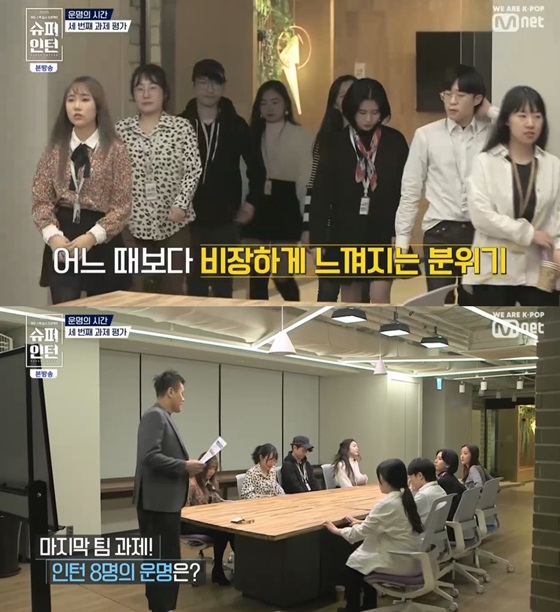 /사진=Mnet 예능 프로그램 '슈퍼인턴' 캡쳐