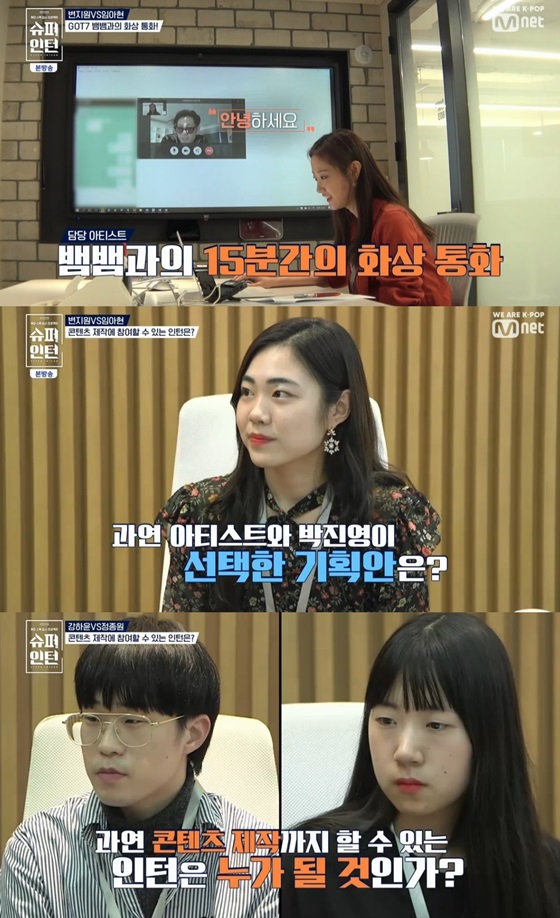/사진=Mnet 예능 프로그램 '슈퍼인턴' 캡쳐