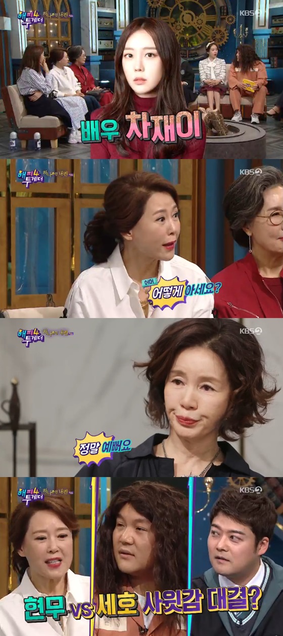 /사진=KBS 2TV '해피투게더4' 방송화면 캡처