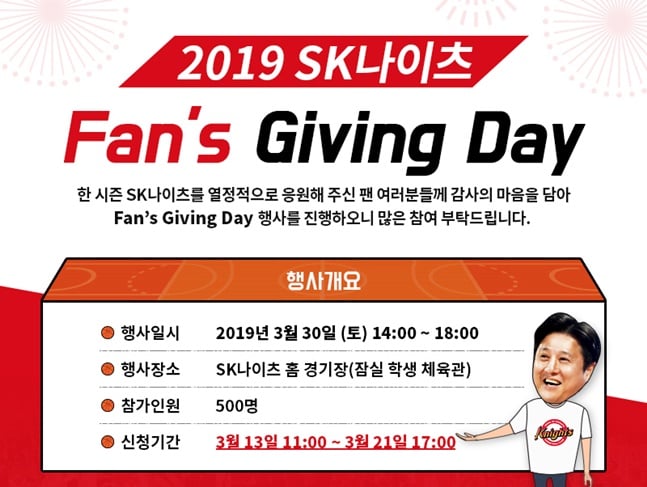 SK나이츠 '팬스 기빙데이'. /사진=SK나이츠