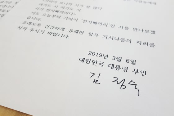 김정숙 여사가 '칠곡 가시나들' 할머니들에게 보낸 편지.