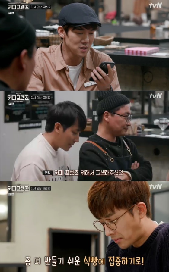/사진='커피프렌즈' 방송화면