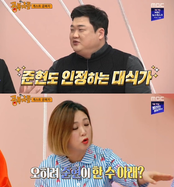 /사진=MBC 예능 프로그램 '공복자들' 캡처