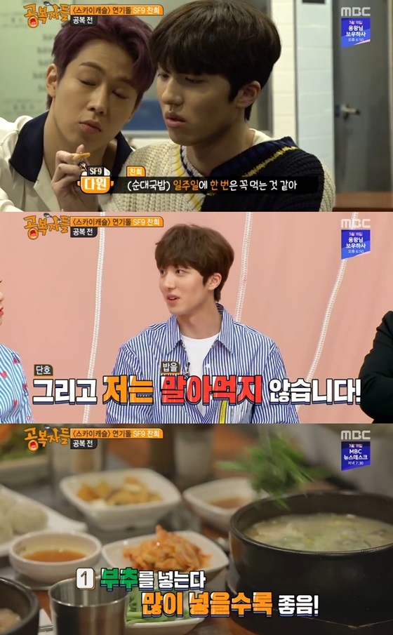 /사진=MBC 예능 프로그램 '공복자들' 캡처