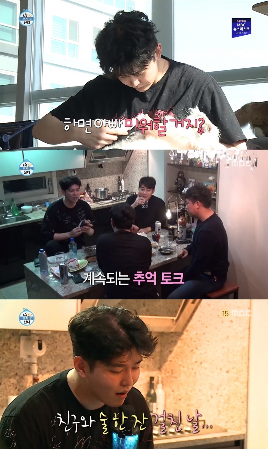 /사진=MBC '나 혼자 산다' 방송화면 캡처