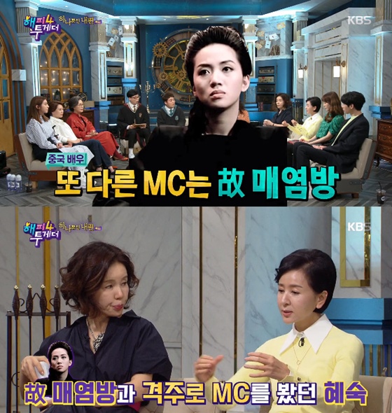 /사진='해피투게더4' 방송화면 캡처