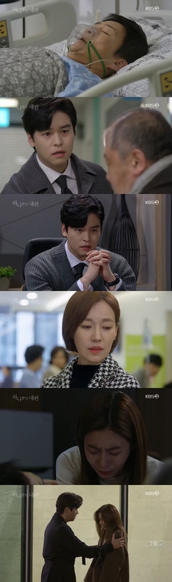 /사진=KBS 2TV '하나뿐인 내 편' 방송화면 캡처