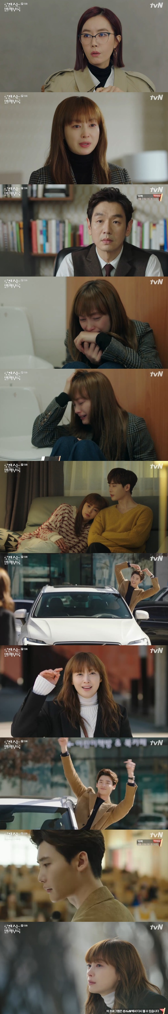 /사진=tvN '로맨스는 별책부록' 방송화면 캡처