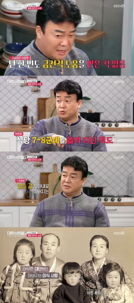 /사진=KBS 2TV '대화의 희열2'방송화면 캡처