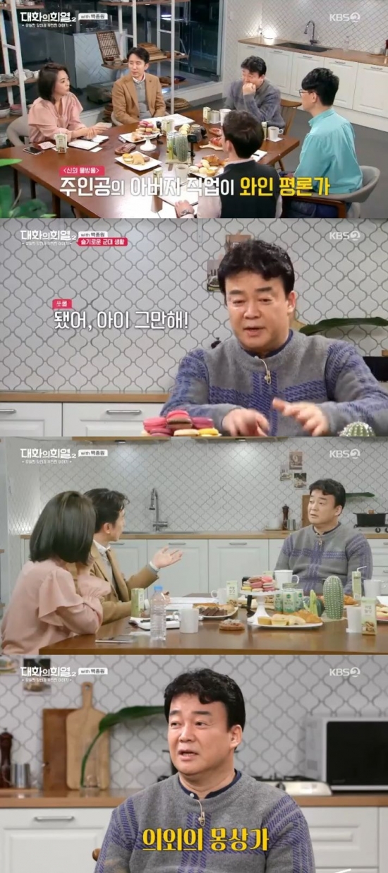 /사진=KBS 2TV '대화의 희열2'방송화면 캡처