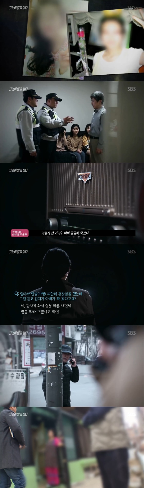 /사진='그것이 알고 싶다' 방송 화면