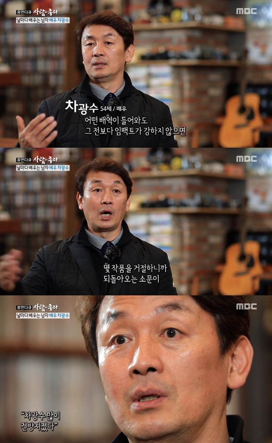 차광수 /사진=MBC 방송화면 캡처