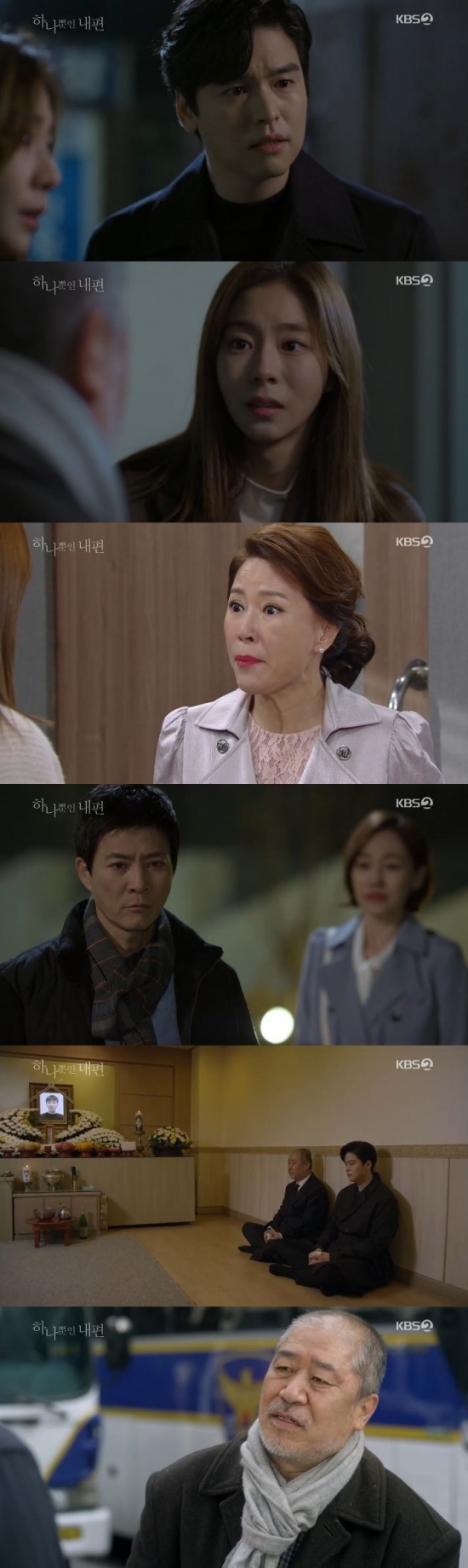 /사진=KBS 2TV '하나뿐인 내 편' 방송화면 캡처