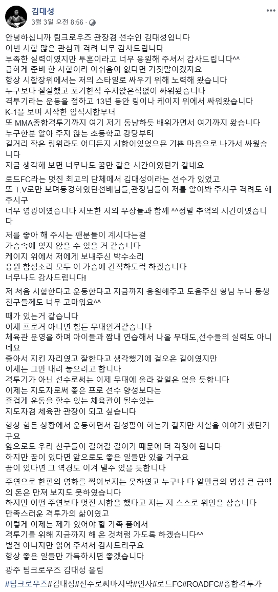 김대성이 SNS에 남긴 은퇴 심경. /사진=김대성 개인 SNS