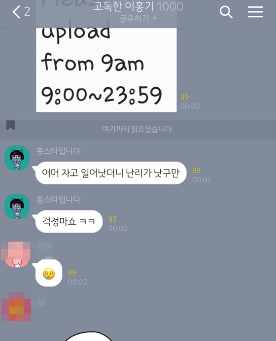 이홍기 팬들이 모여있는 카카오톡 채팅방 '고독한 이홍기' /사진='고독한 이홍기방' 캡처