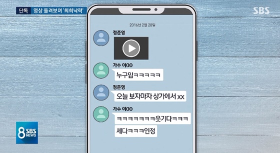 정준영 카톡방 /사진=SBS 방송화면 캡처