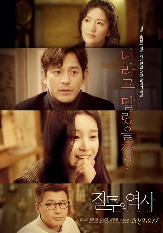 /사지='질투의 역사' 포스터