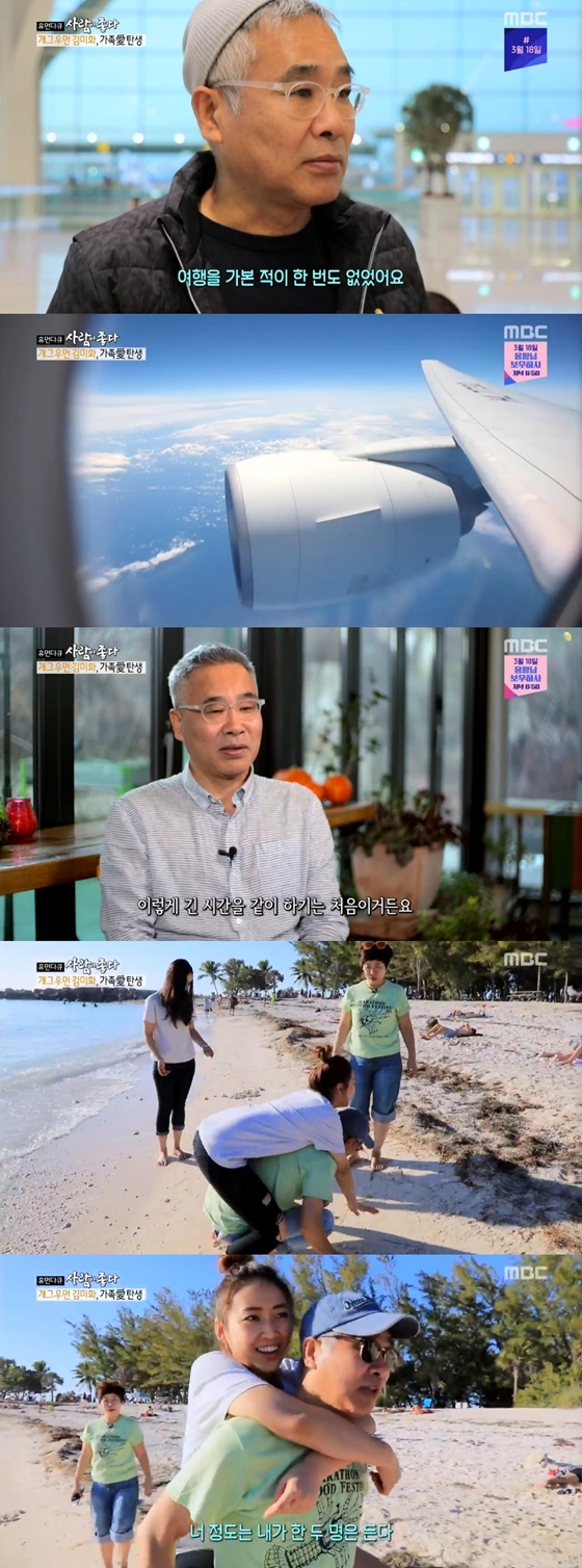 /사진=MBC 다큐멘터리 프로그램 '휴먼다큐 사람이 좋다' 캡처