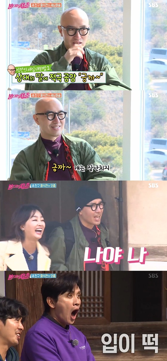 /사진=SBS 예능 프로그램 '불타는 청춘' 캡처