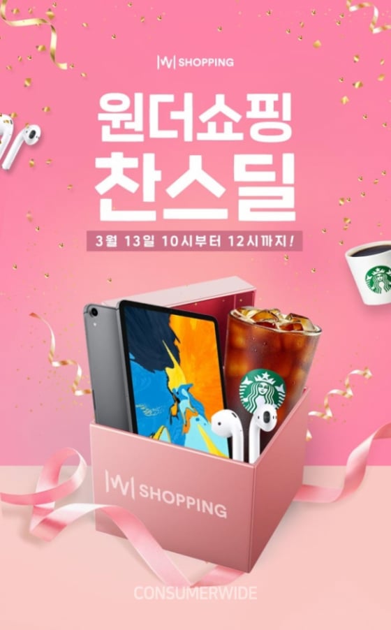 /사진=원더쇼핑 홈페이지