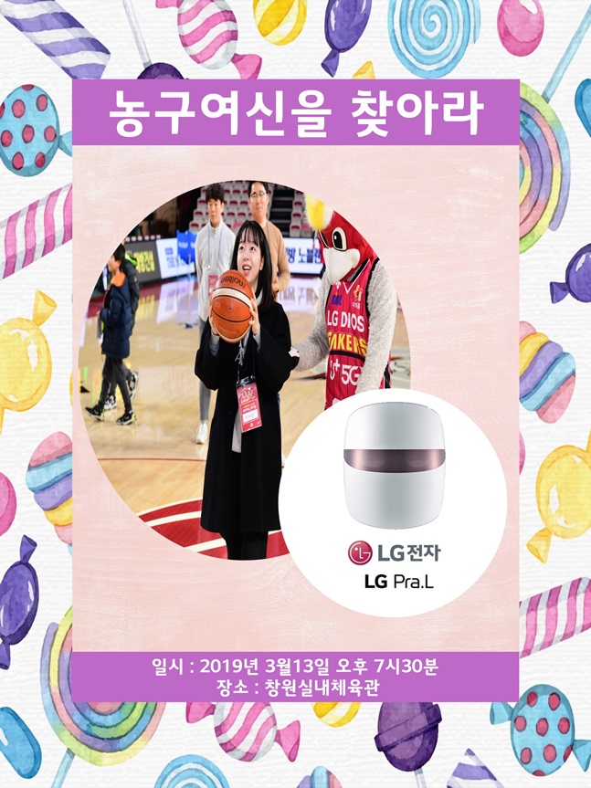 창원 LG가 '농구여신을 찾아라' 이벤트를 연다. /사진=창원 LG 제공