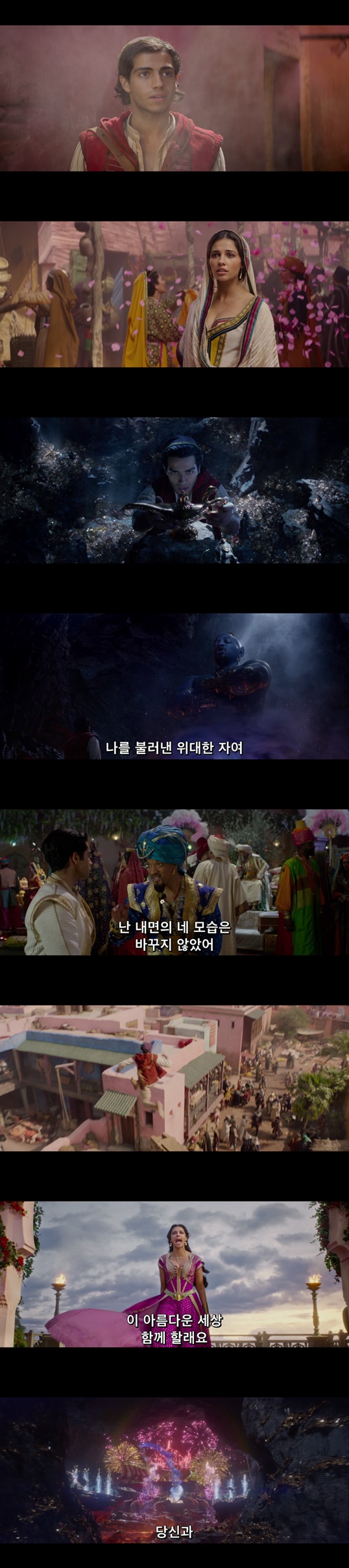 '알라딘' 예고편