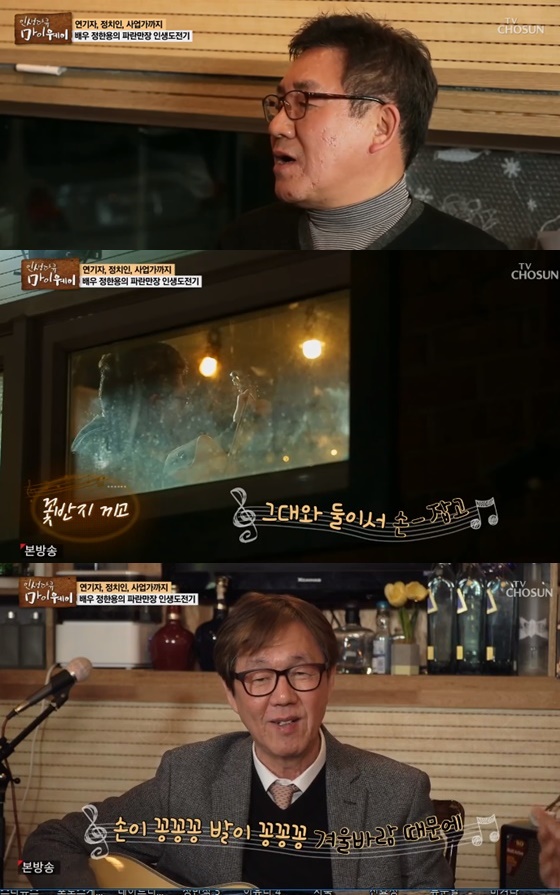 정한용과 백순진./사진=TV조선 '인생다큐' 마이웨이