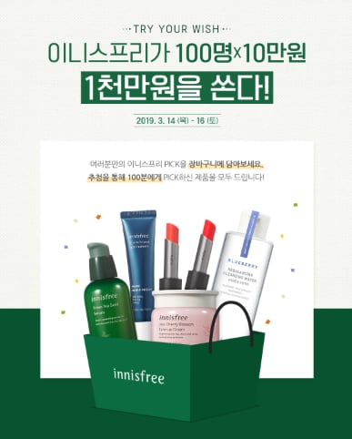 /사진=이니스프리 홈페이지