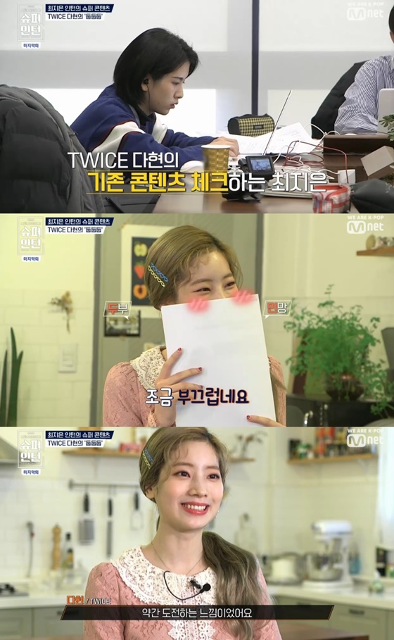 /사진=Mnet 예능 프로그램 '슈퍼인턴' 캡처
