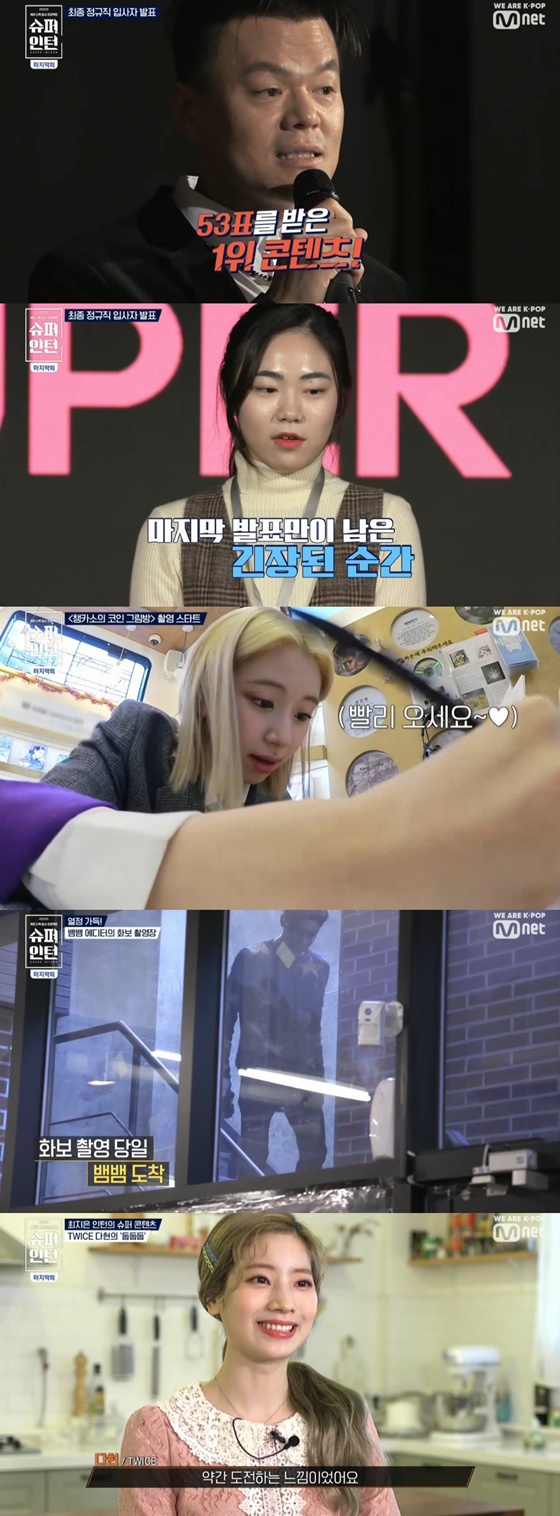 /사진=Mnet 예능 프로그램 '슈퍼인턴' 캡처