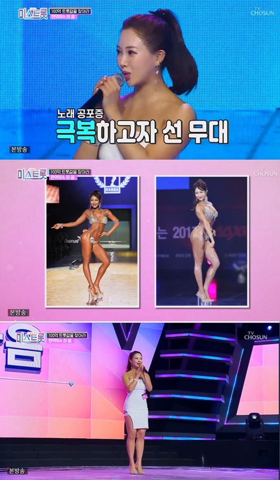 /사진=TV조선 '내일은 미스트롯'
