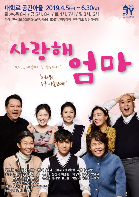 /사진=연극 '사랑해 엄마' 포스터