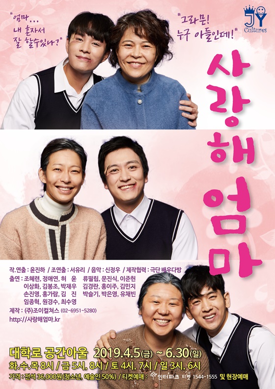 /사진=연극 '사랑해 엄마' 포스터