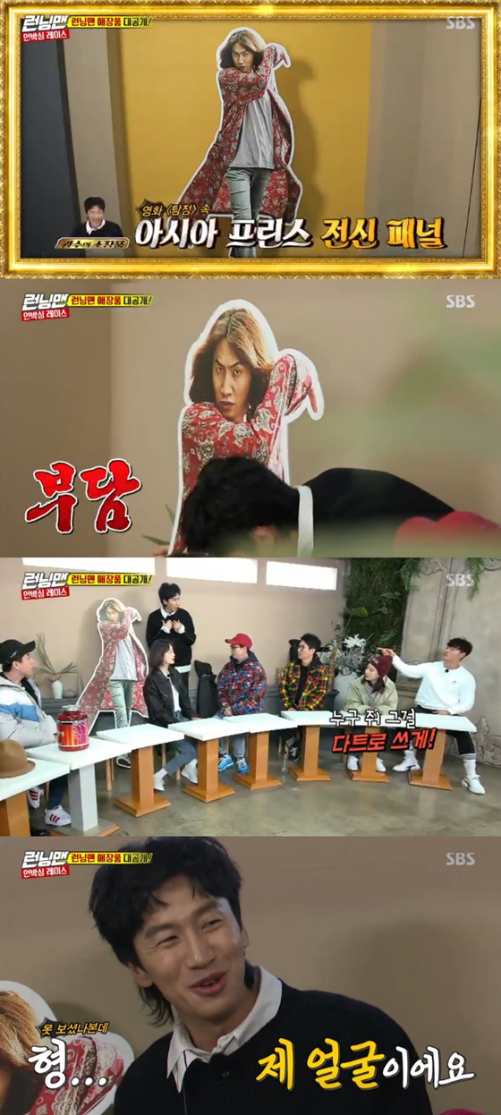 /사진=SBS '런닝맨' 방송화면 캡쳐