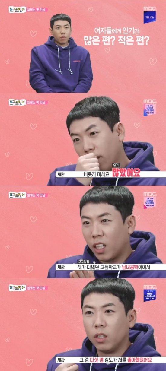 /사진=MBC '호구의 연애' 방송화면 캡처
