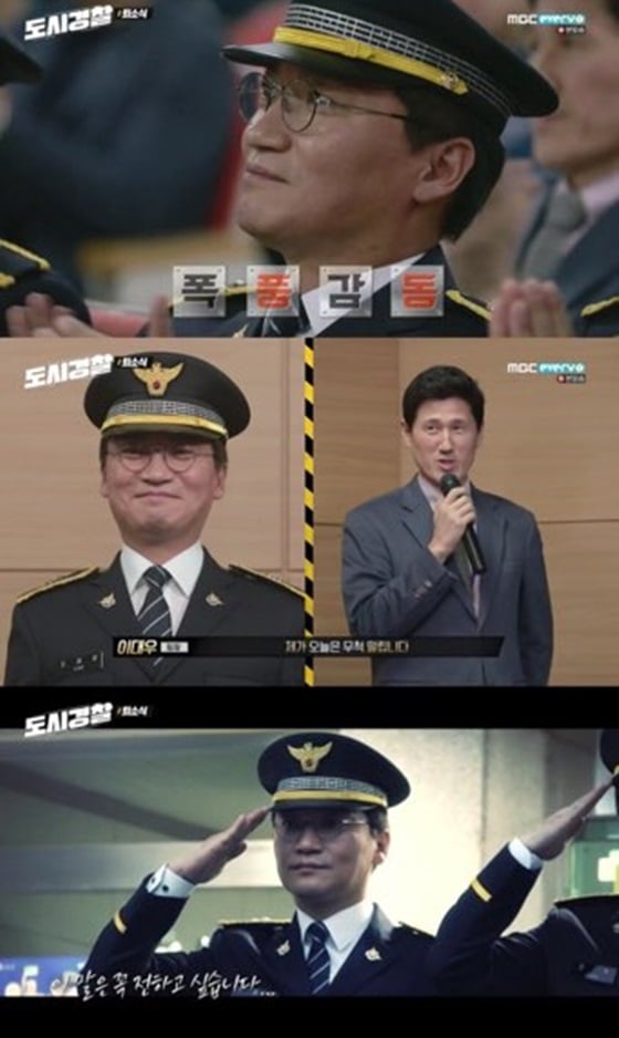 /사진='도시경찰'