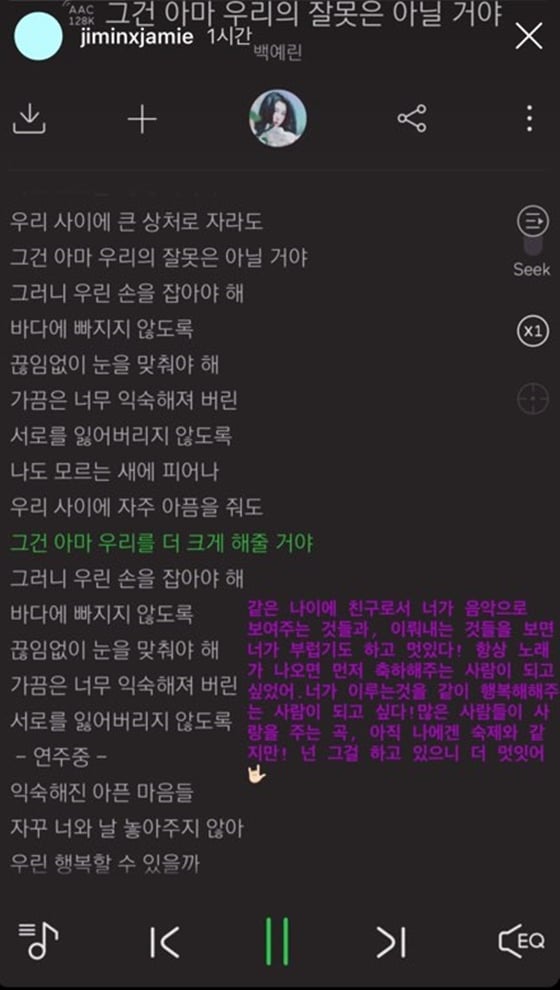 백예린의 1위를 축하하는 박지민 /사진=박지민 인스타그램