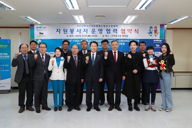 광주세계수영선수권대회 자원봉사자 운영 협력 협약식. /사진=조직위원회