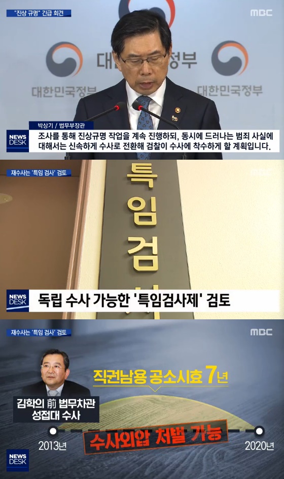 /사진= 'MBC 뉴스데스크' 방송화면