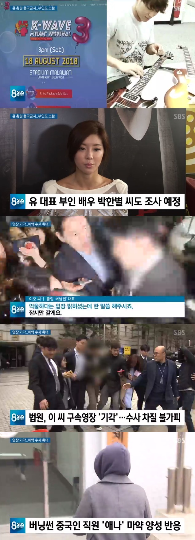 /사진=SBS '8뉴스' 방송화면 캡처