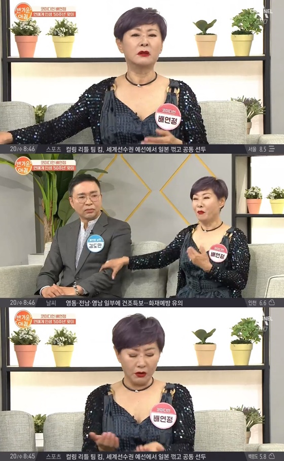 배연정 /사진='반가운 아침' 방송화면 캡처
