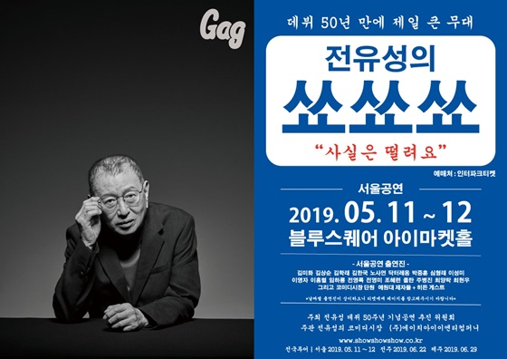/사진=개그매거진(전유성), 포스터( 에이치 아이 이엔티)