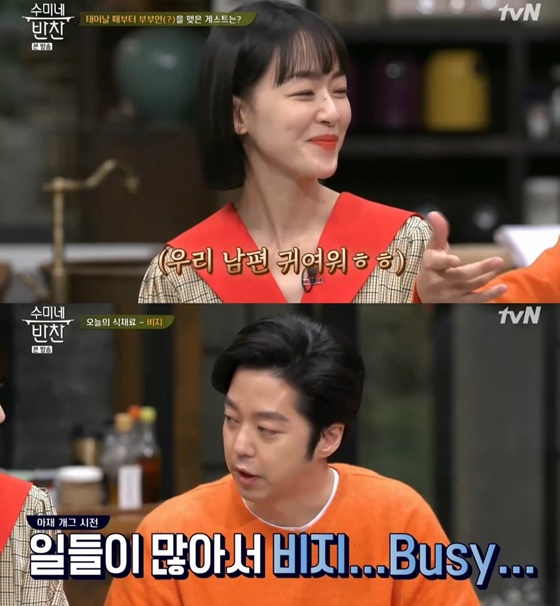 /사진=tvN 예능 프로그램 '수미네 반찬' 캡처