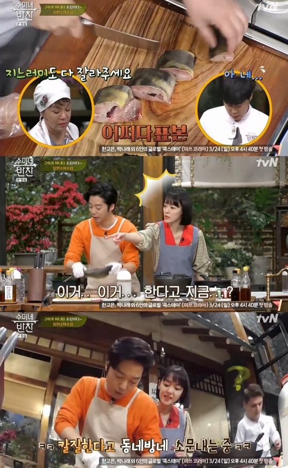 /사진=tvN 예능 프로그램 '수미네 반찬' 캡처