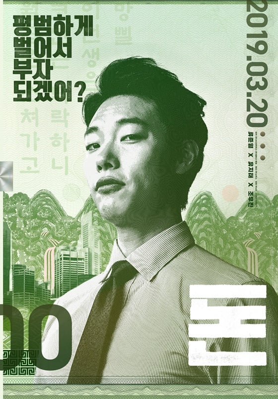 /사진=영화 '돈' 포스터
