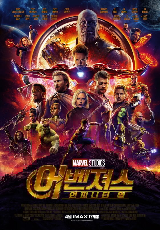 넷플릭스에서 3월31일부터 '어벤져스: 인피니티워' 서비스를 실시한다.