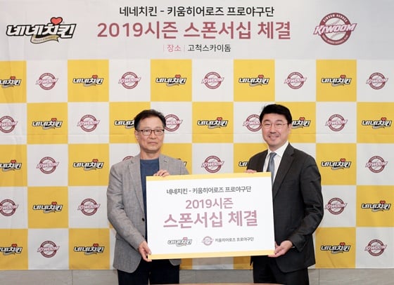 키움 히어로즈 스폰서십 체결. / 사진=키움 히어로즈 제공