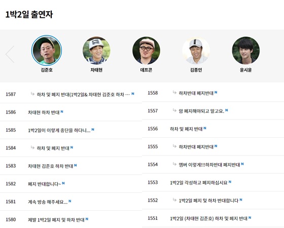 /사진=KBS 2TV '해피선뎅' 홈페이지 내 '1박2일 시즌3' 카테고리 캡쳐
